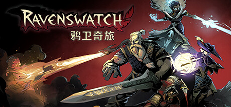 鸦卫奇旅/Ravenswatch（更新v0.15.03）