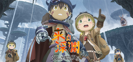 来自深渊：朝向黑暗的双星/Made in Abyss: Binary Star Falling into Darkness