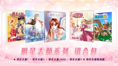 明星志愿系列合集组合包（1-2-3-2000–5合1+全DLC+原声音乐辑）