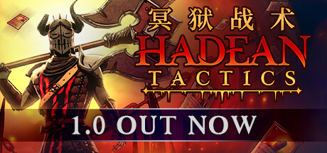 冥狱战术/Hadean Tactics（更新v1.1.0.3）