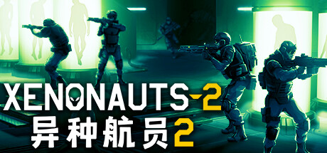 异种航员2/Xenonauts 2 （更新v3.8.0）